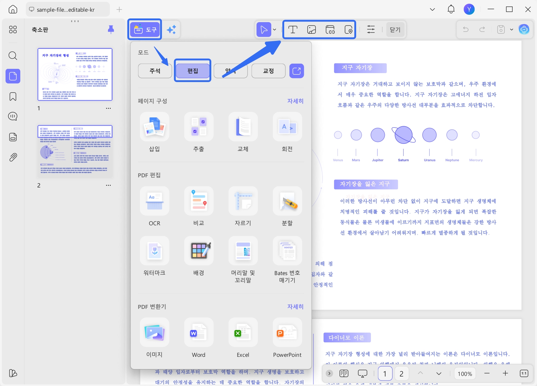 updf로 pdf 텍스트 수정하기