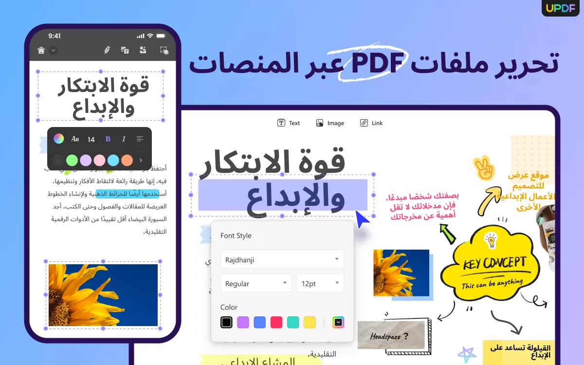 تحرير PDF UPDF