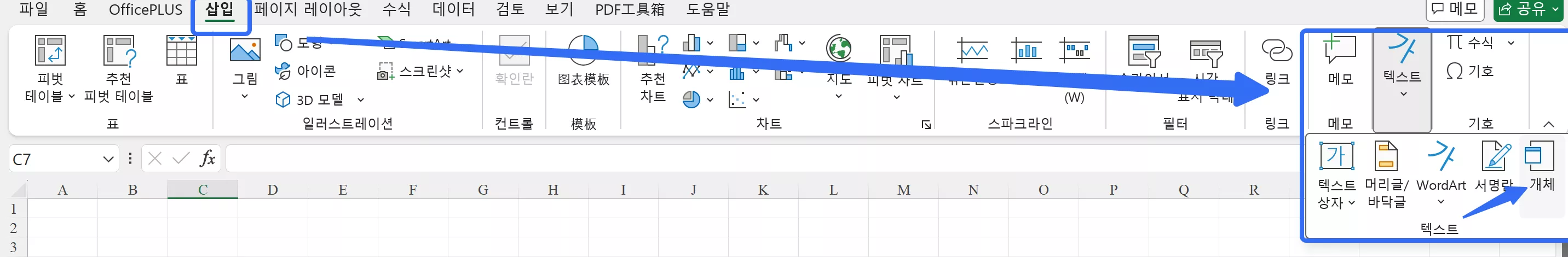 엑셀에서 PDF 열기 개체 삽입