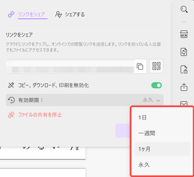 有効期間を設定
