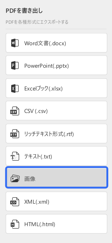 pdfスタンプ 画像としてエクスポート