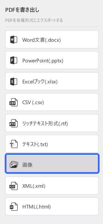 pdfスタンプ　画像としてエクスポート