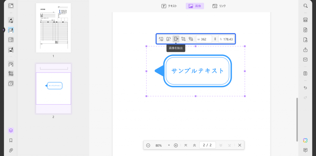 pdfスタンプ スタンプを抽出