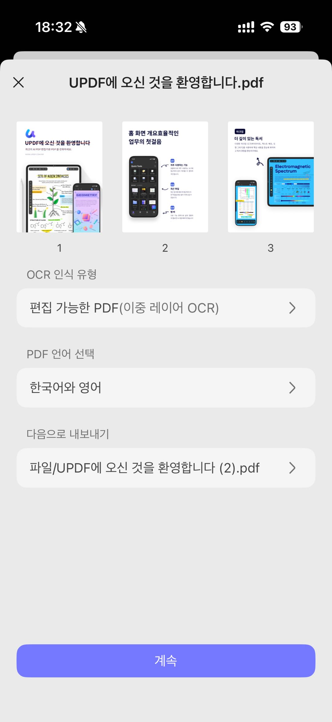 계속 선택하기