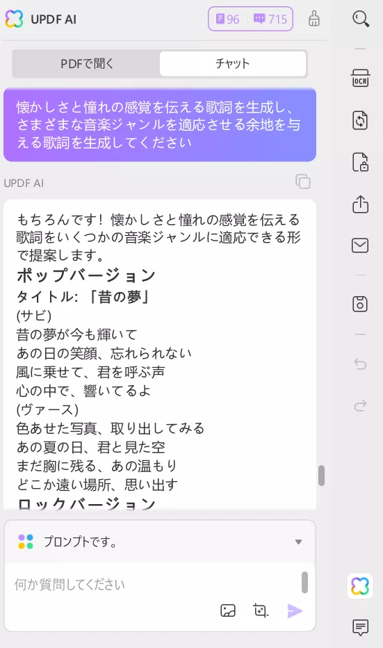 AI歌詞自動生成器 updf