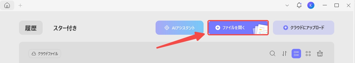 ファイルを開く