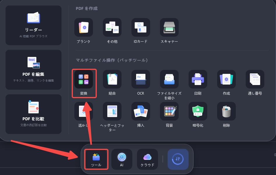 UPDFのバッチ変換機能