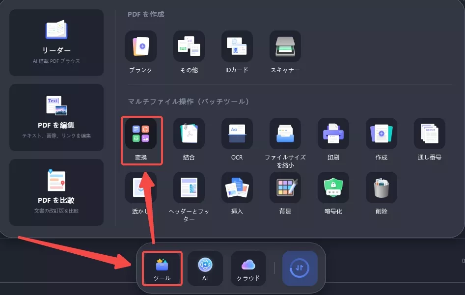 UPDFのバッチ変換機能