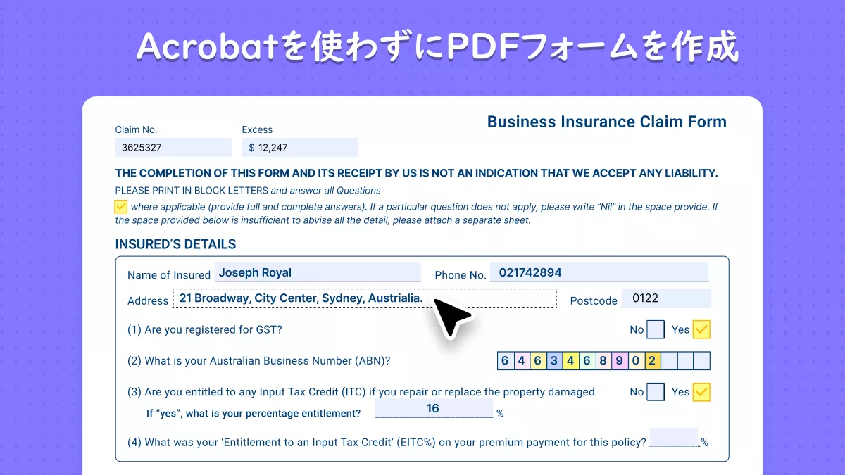 Acrobatなしでも入力可能なPDFフォームを作成可能！方法は？