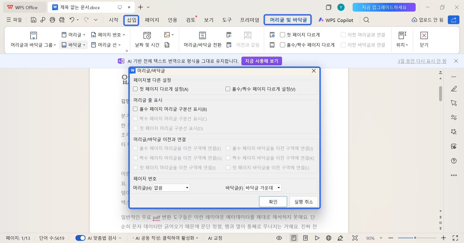 첫 페이지의 번호만 삭제