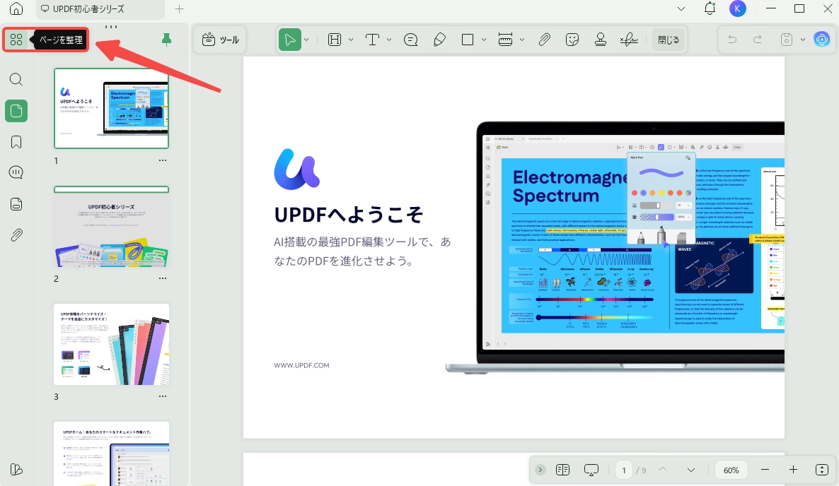 UPDFでのページを整理ボタン