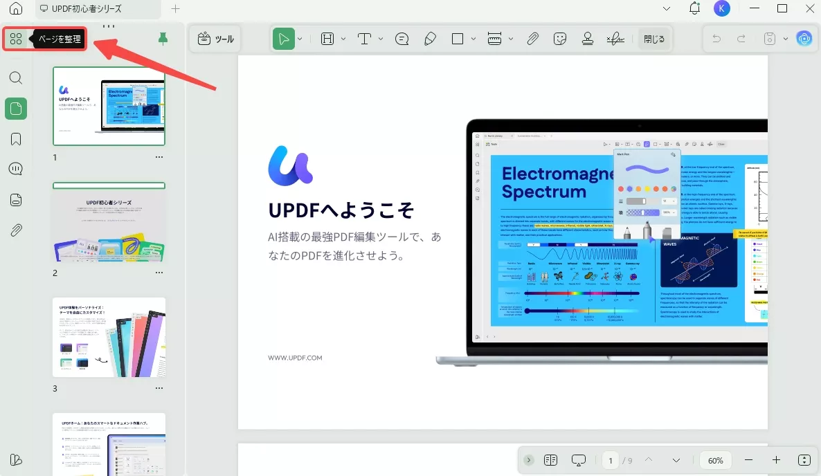 UPDFでのページを整理ボタン