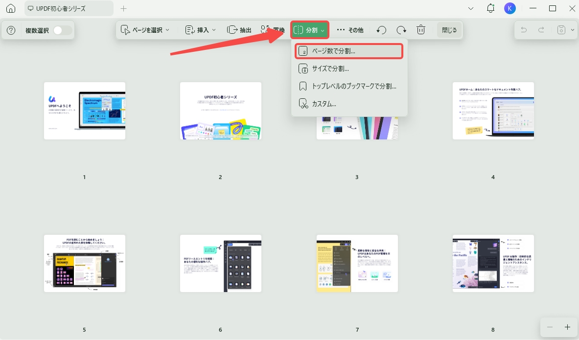 「ページ数で分割」を選択し、スキャンした文書を分割する