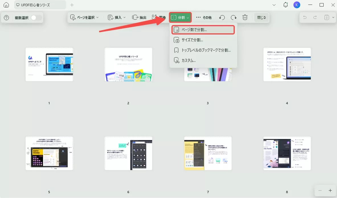 「ページ数で分割」を選択し、スキャンした文書を分割する