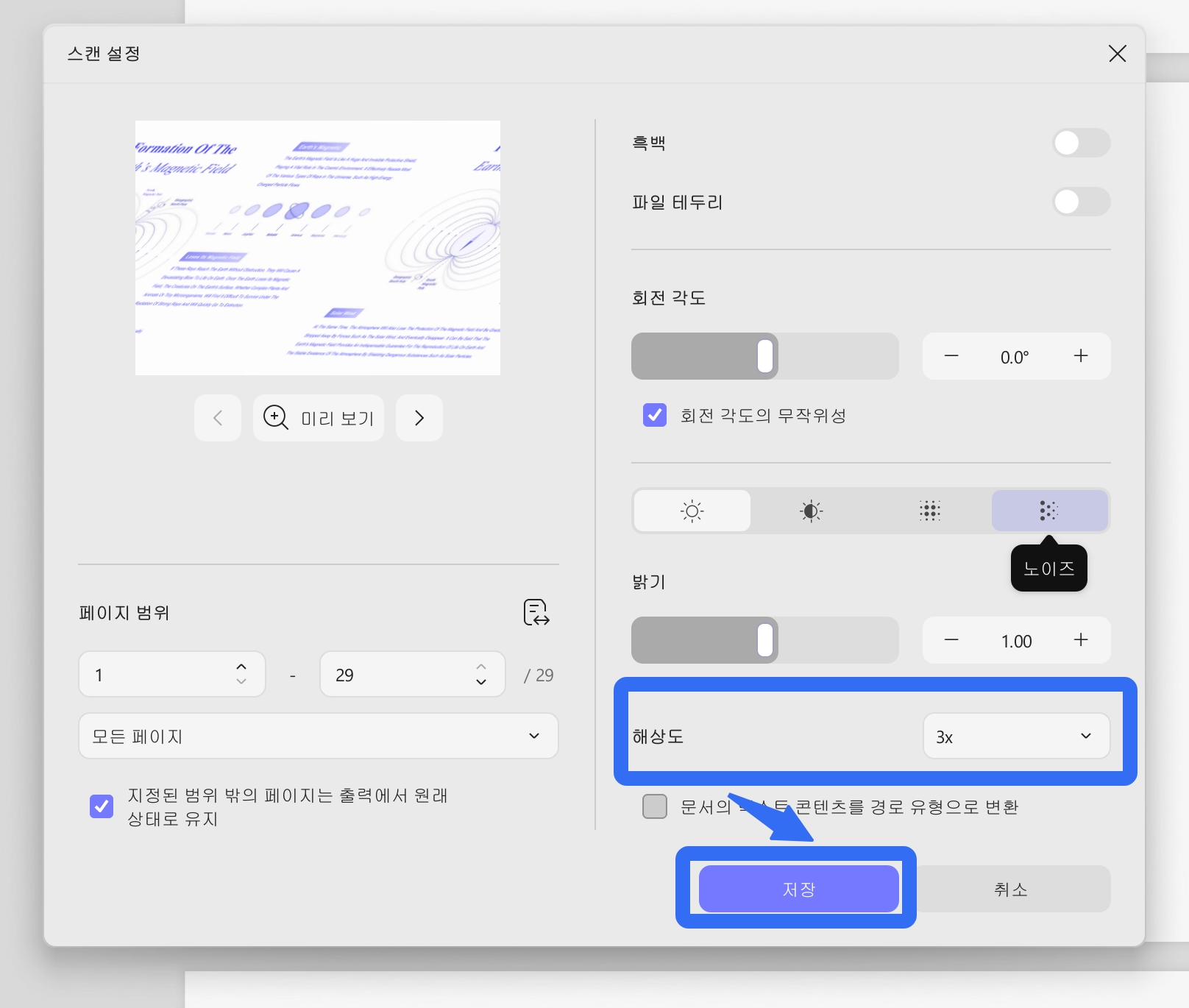 pdf 이미지 회전 저장