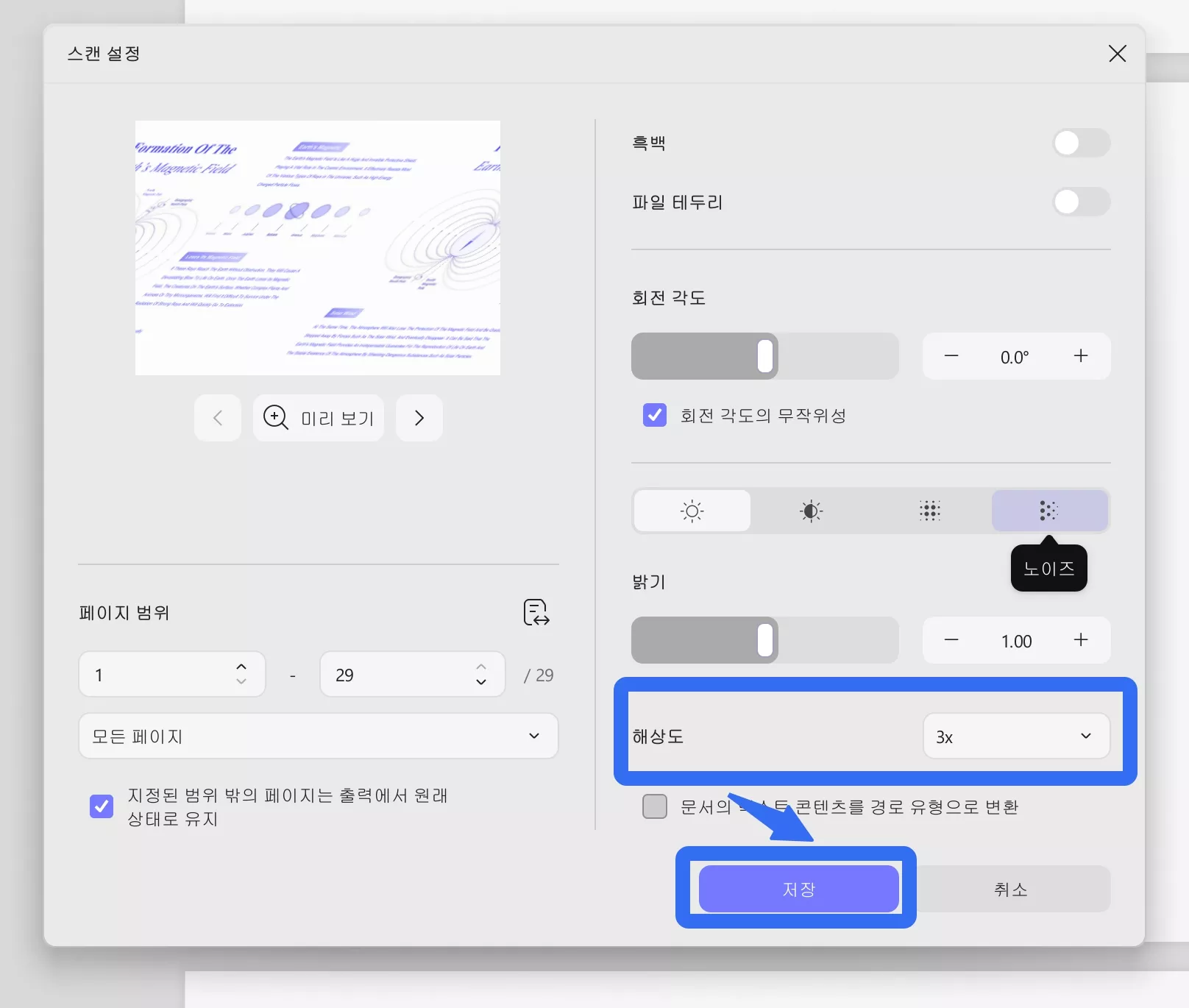 pdf 이미지 회전 저장