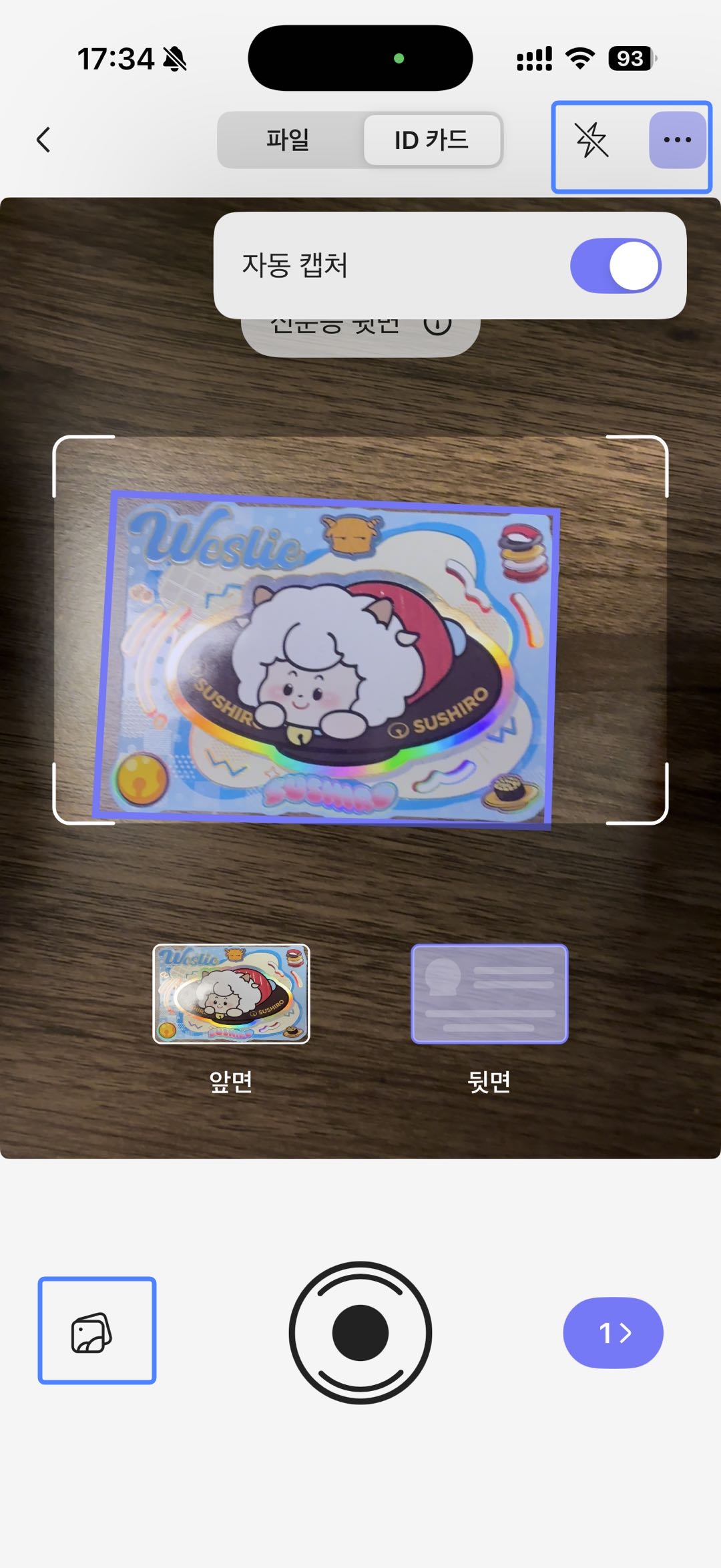 신분증 모드으로 스캔하기
