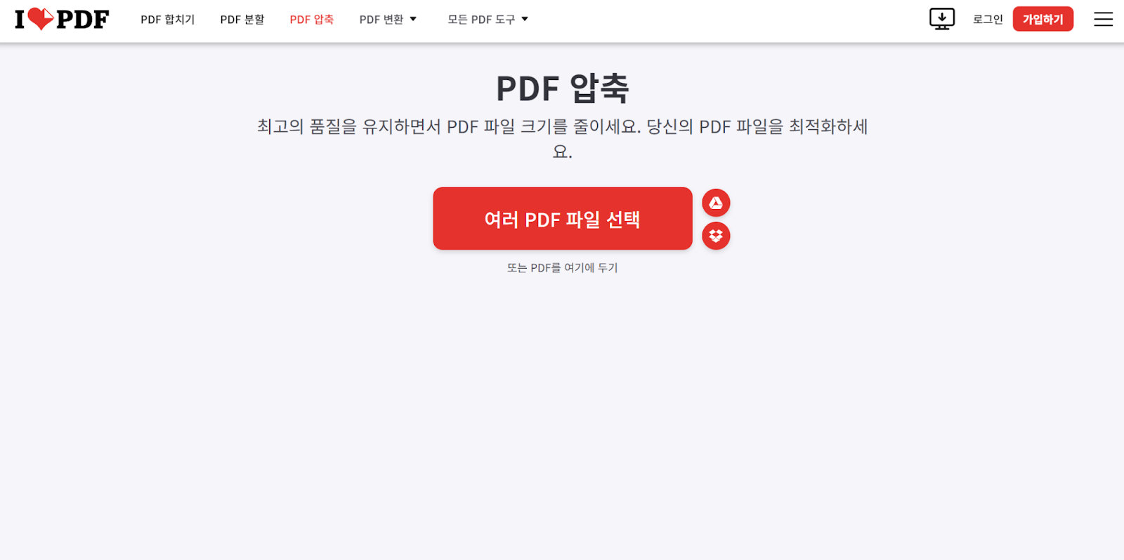 ilovepdf 윈도우 PDF 용량 압축