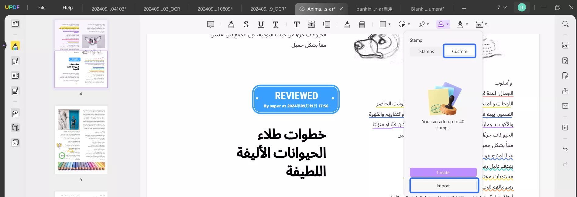 استيراد الطوابع الى ملف PDF