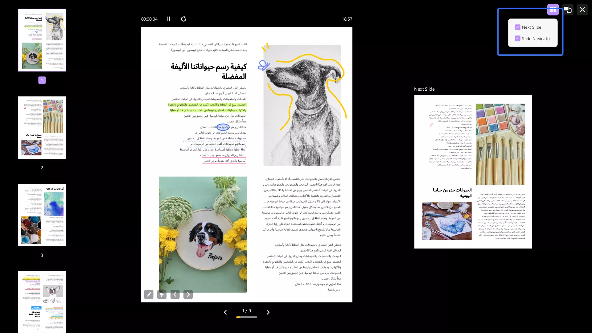 تتبع الوقت أثناء عرض ملف PDF