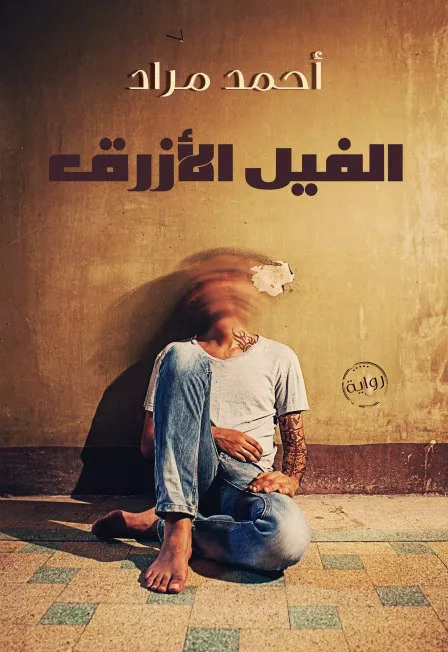 أفضل 10 كتابًا شيقًا للقراءة في أوقات الفراغ لعام 2024