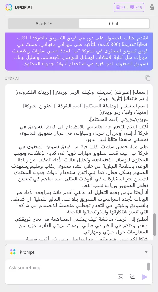 الذكاء الاصطناعي في العمل: مطالبات لمهن مختلفة