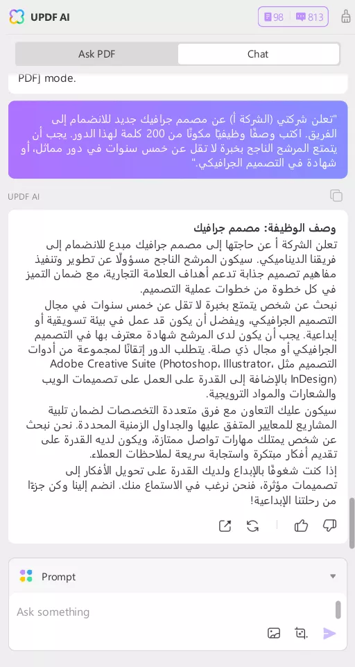 الذكاء الاصطناعي في العمل: مطالبات لمهن مختلفة