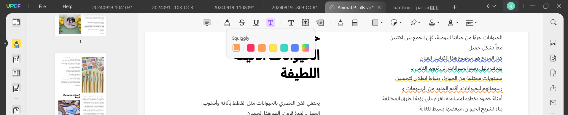 الخط المتعرج