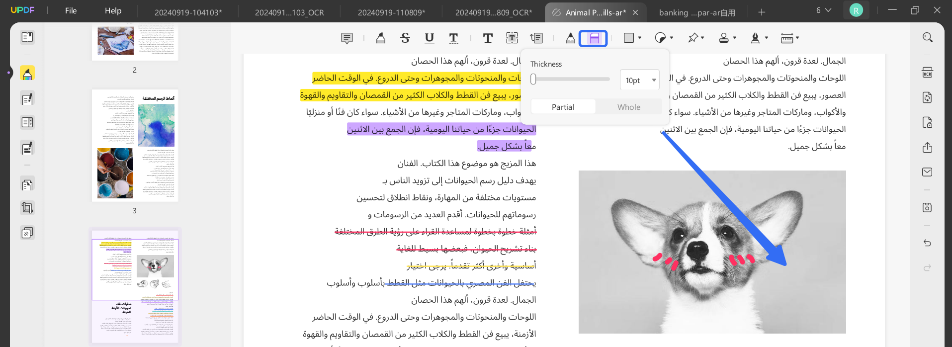 الممحاة