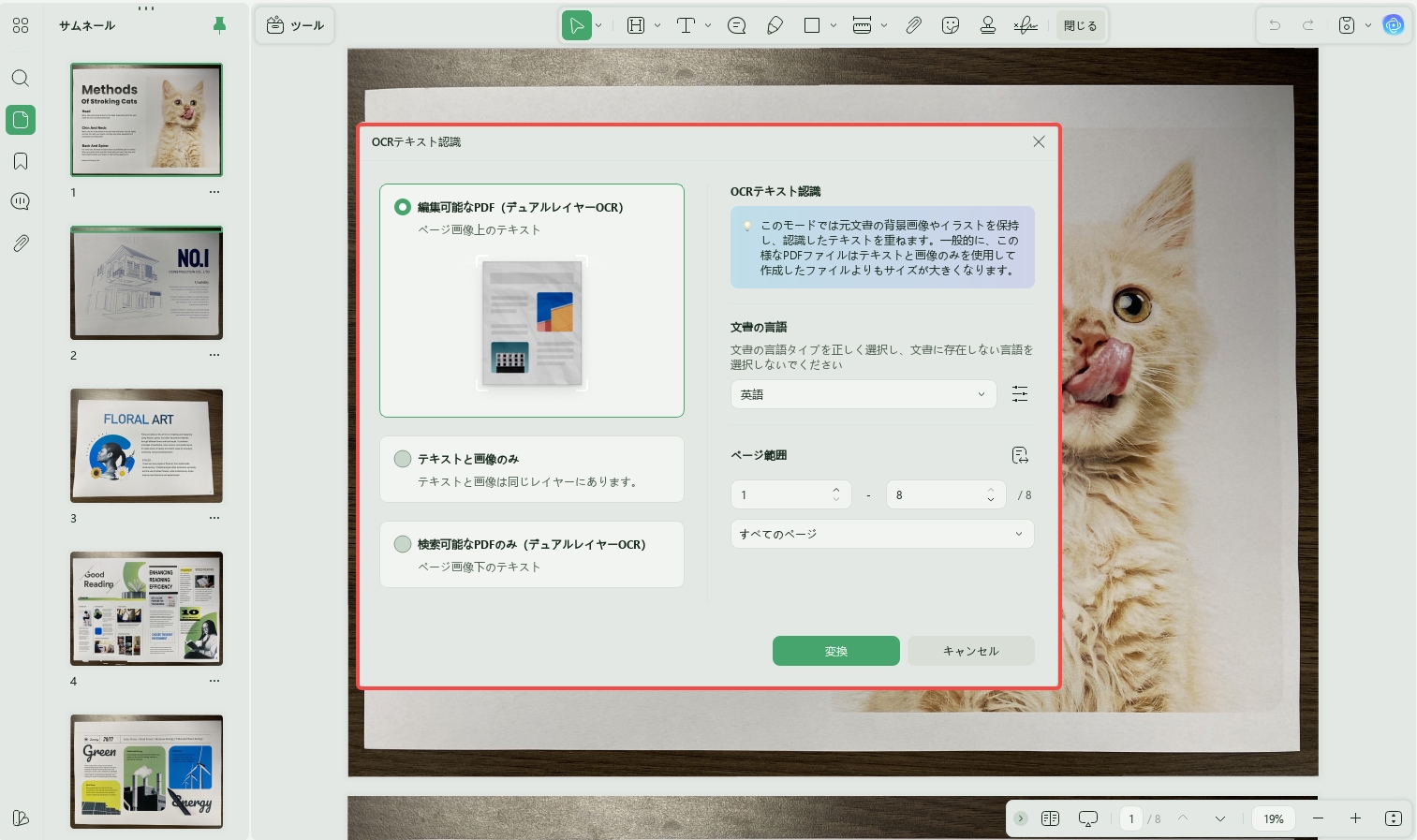 OCRを実行する