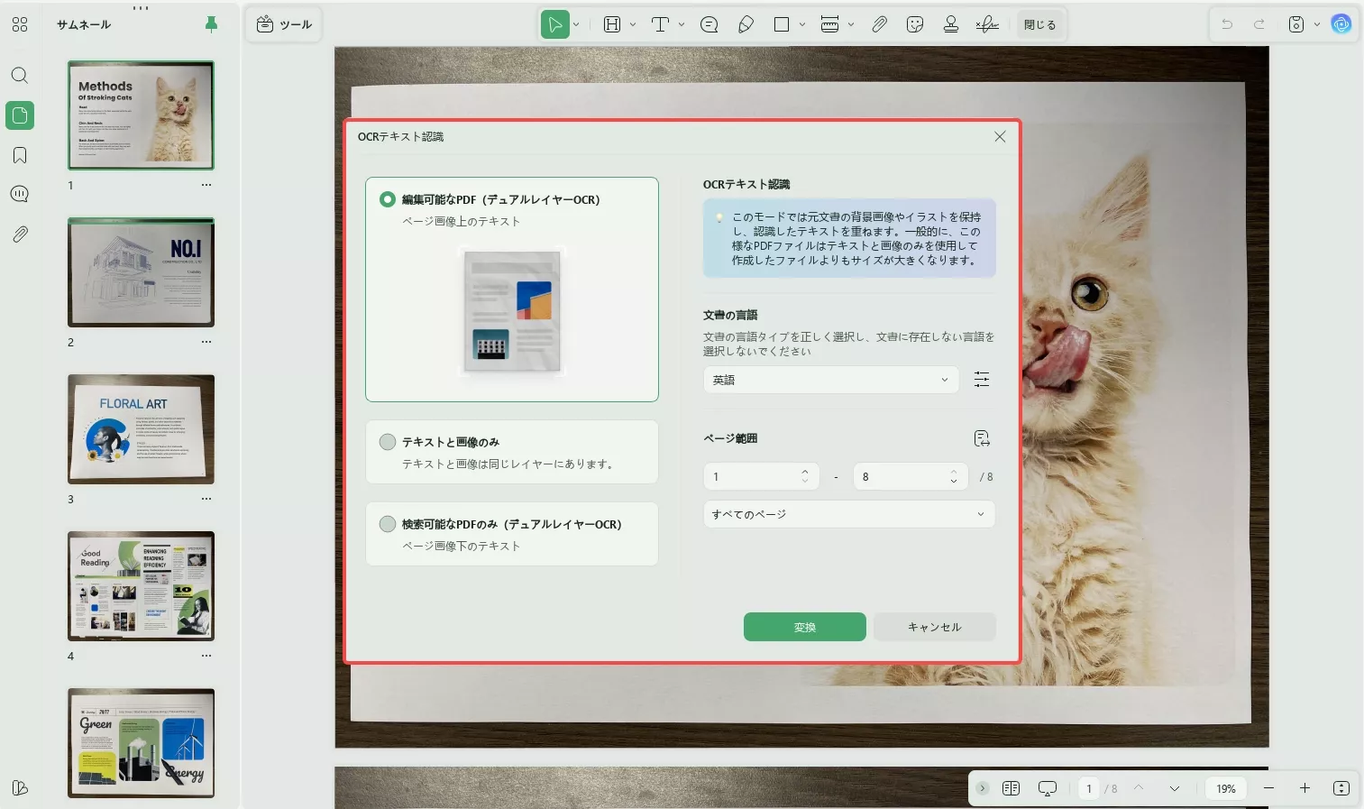 OCRを実行する