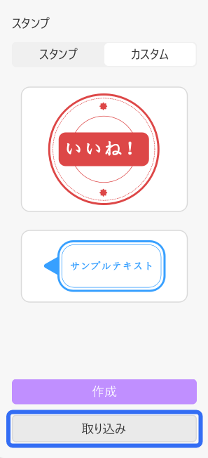 pdfスタンプ スタンプを導入