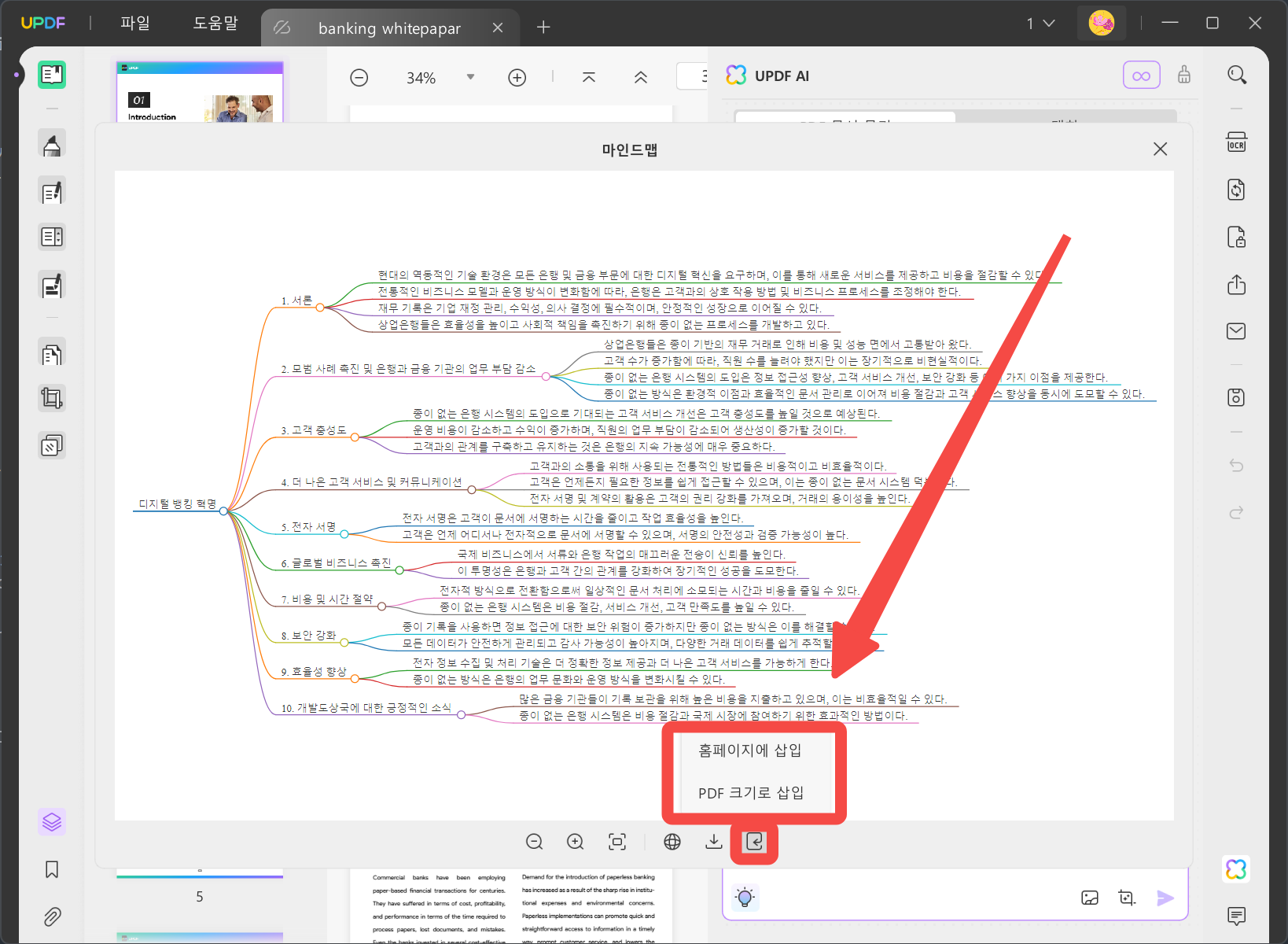 생성된 마인드맵을 PDF 창에서 PDF 문서에 삽입하기