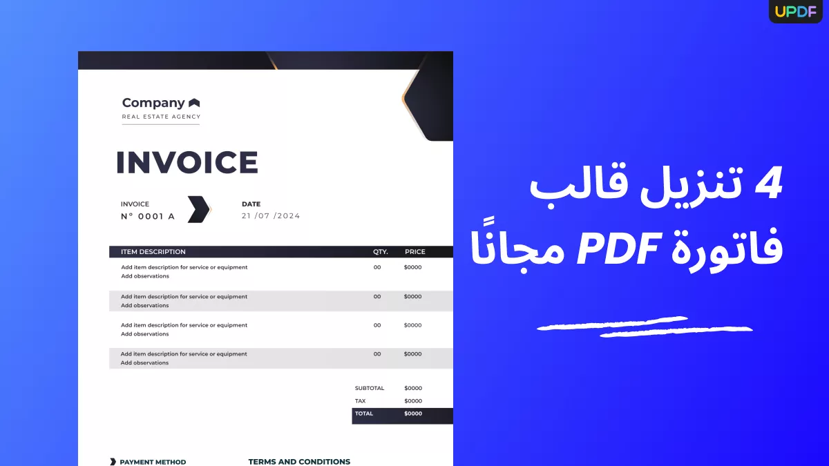 تبسيط فواتيرك باستخدام قوالب الفواتير الجاهزة بصيغة PDF 