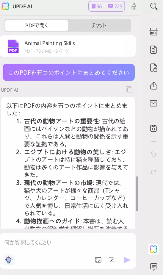 チャットボックスで要約