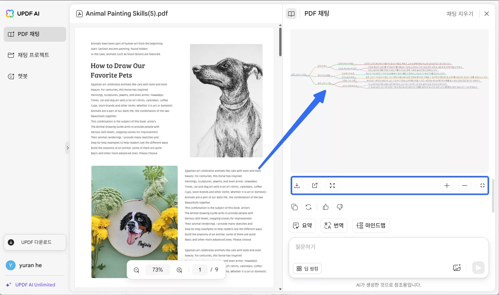 결과 검토 및 다운로드