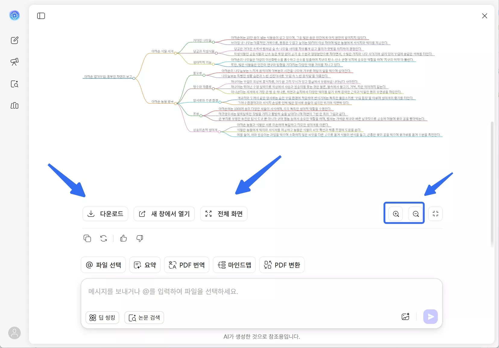 결과 검토 및 다운로드