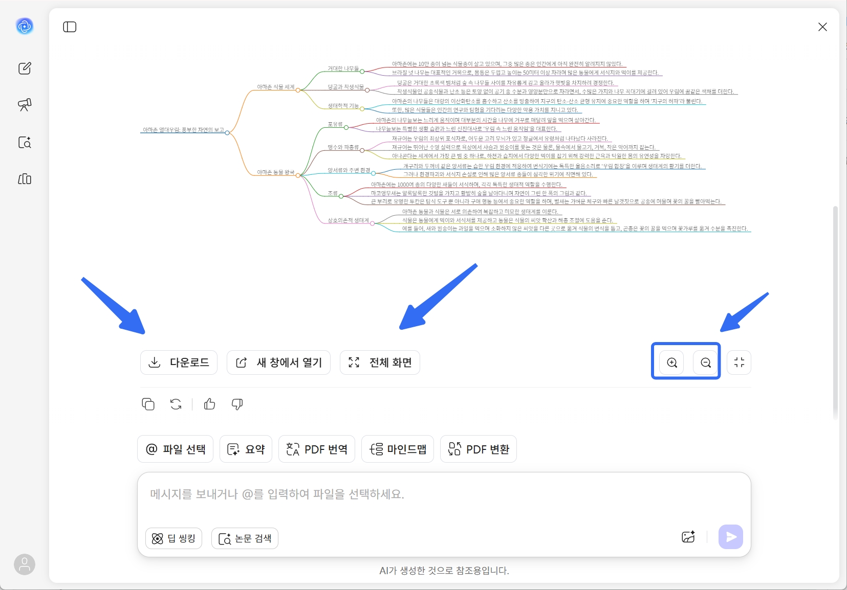 결과 검토 및 다운로드