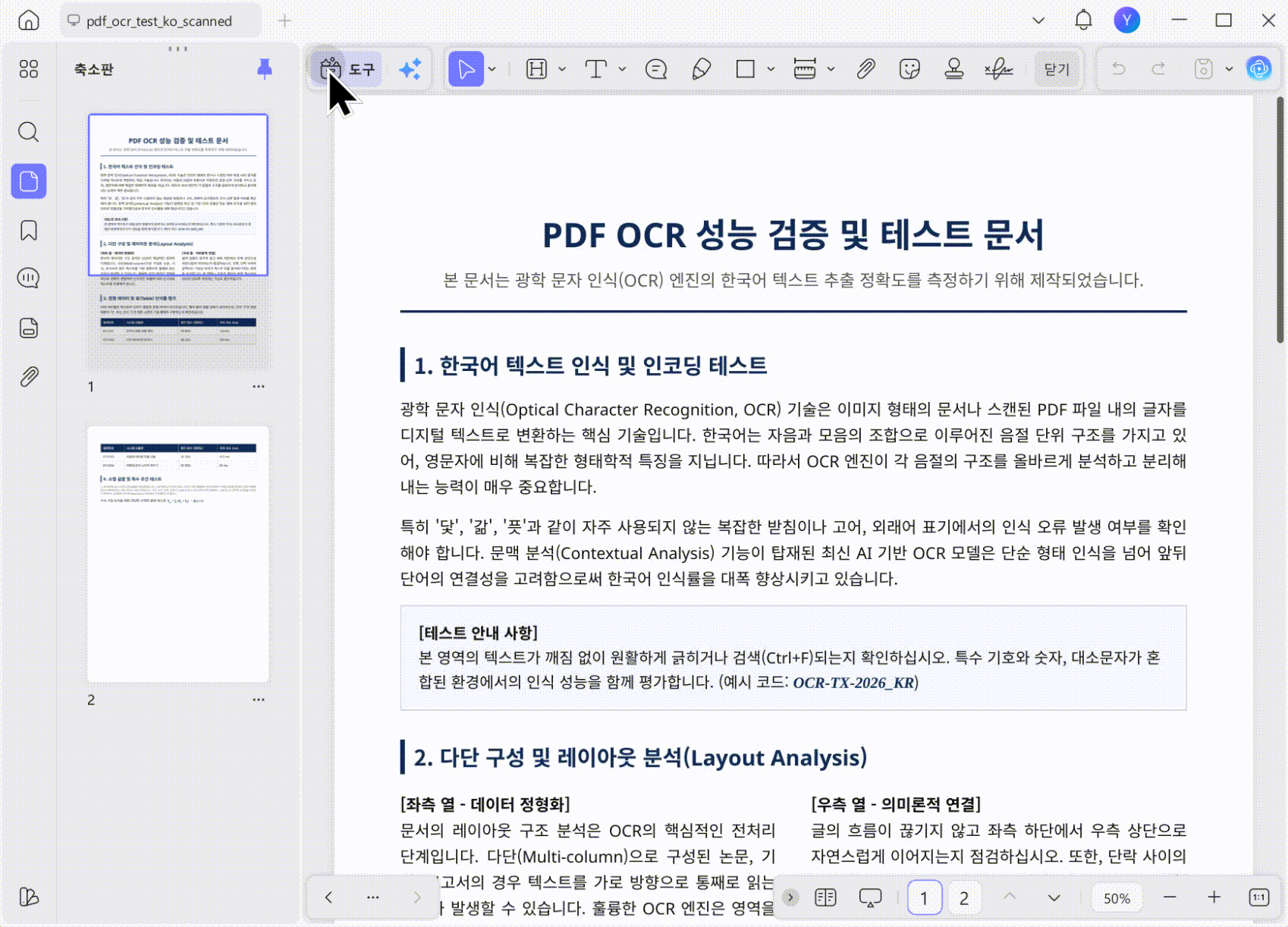 스캔한 PDF 및 이미지 PDF일 때 UPDF로 ocr 처리하기