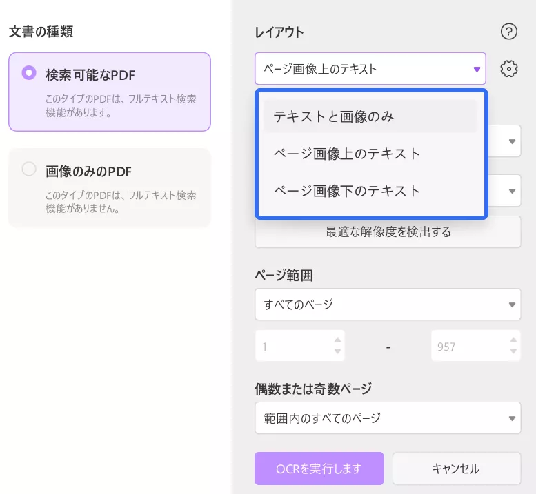 UPDFでのOCR機能の使用設置