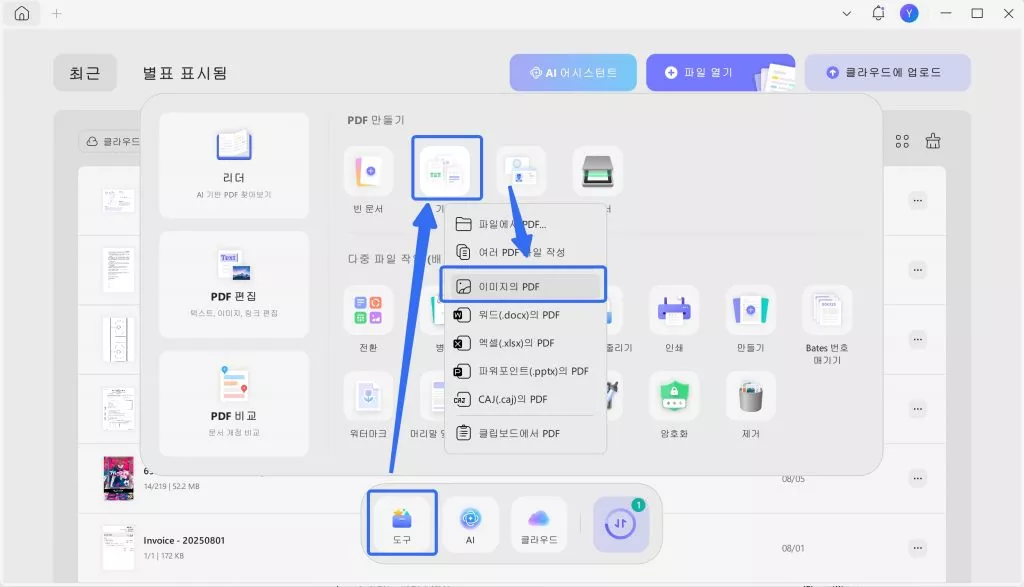 이미지의 PDF 만들기