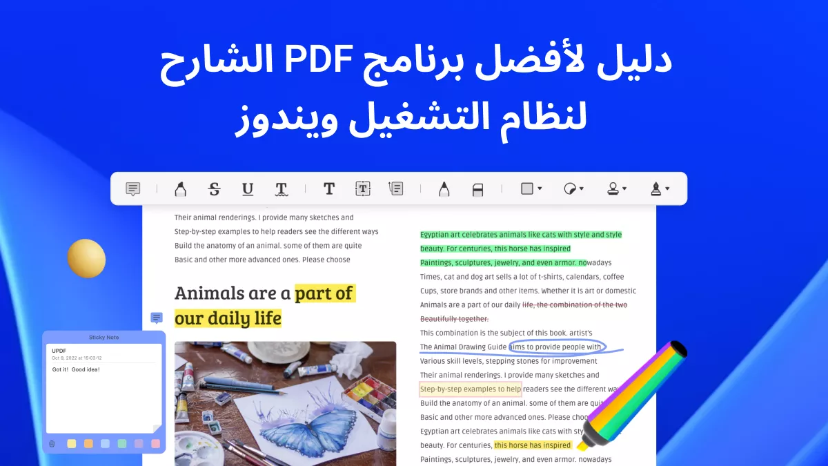 دليل لأفضل برامج الشرح التوضيحي لملفات PDF للويندوز