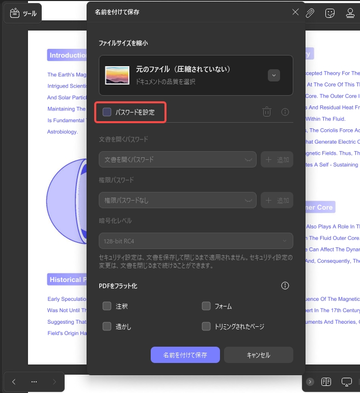 パスワードを解除する
