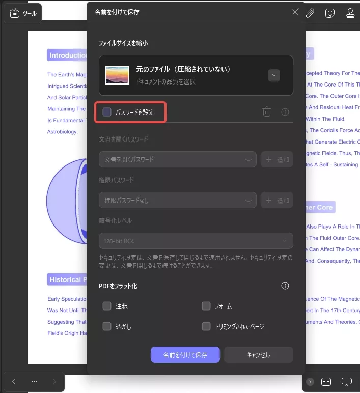 パスワードを解除する