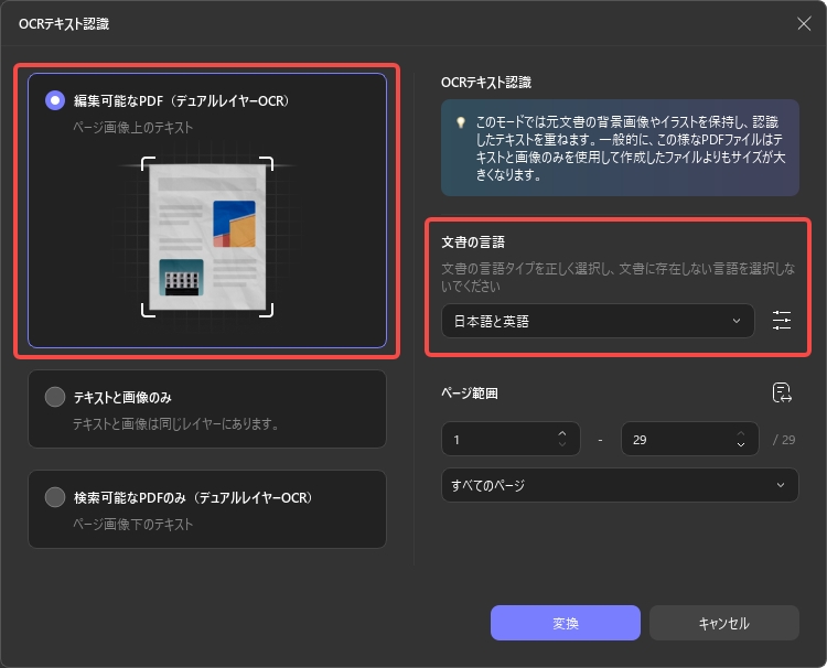UPDFでOCRを実行する