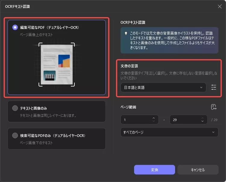 UPDFでOCRを実行する