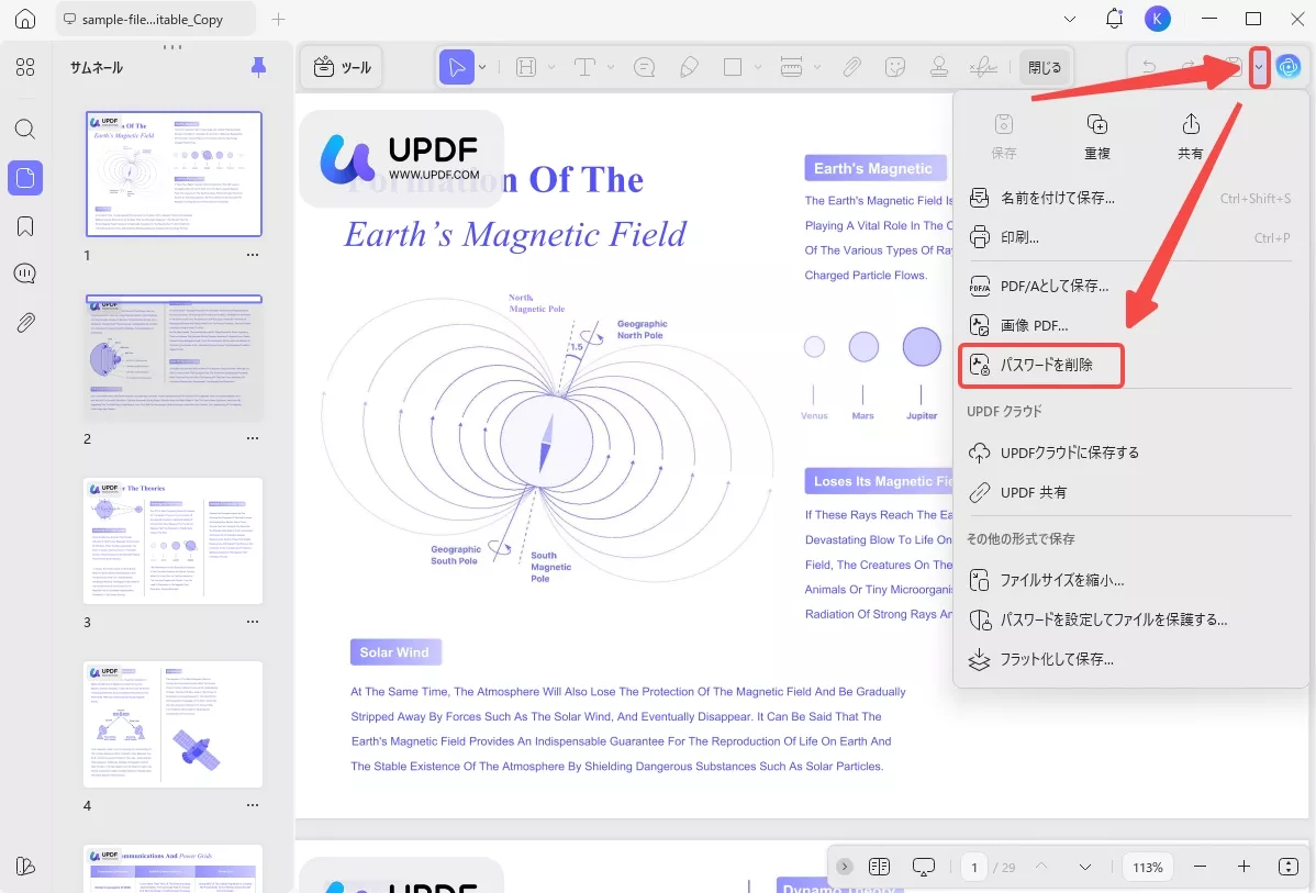 PDFパスワード削除ツール UPDF
