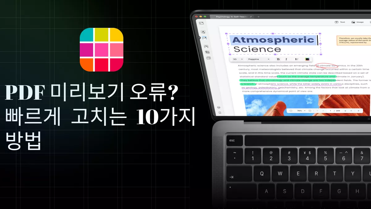 PDF 미리보기 오류? 이 10가지 방법으로 해결!