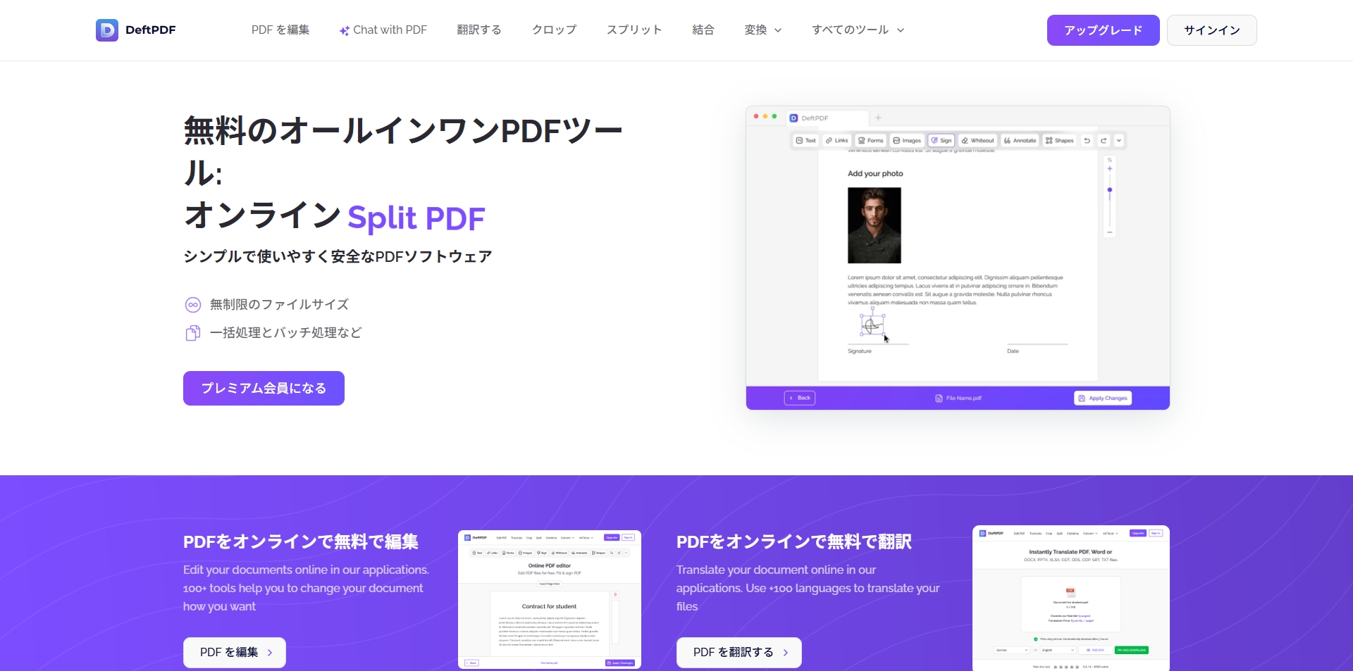 DeftPDF 翻訳機能付きPDFリーダー
