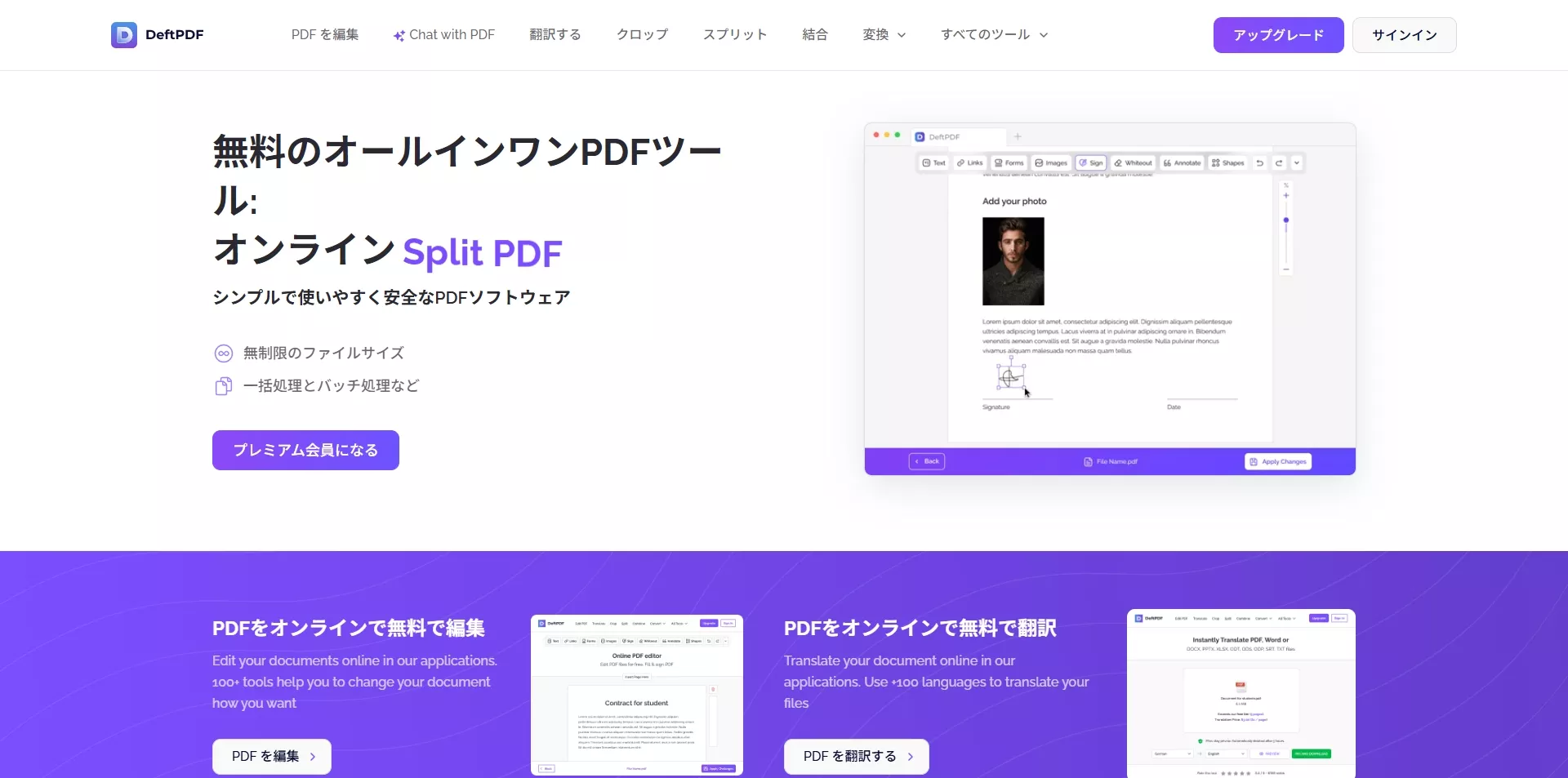 DeftPDF 翻訳機能付きPDFリーダー